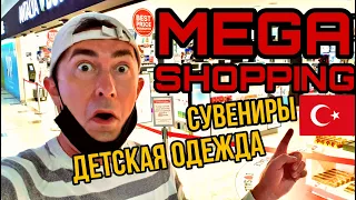 МЕГА ШОПИНГ В ТУРЦИИ: H&M, FLO, LC WAIKIKI, MIGROS / ДЕТСКАЯ ОДЕЖДА, СУВЕНИРЫ