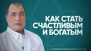 Просто о том, как стать счастливым и богатым