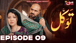 Tawakkal || Episode 09 || Ramzan Special Drama || MUN TV Pakistan