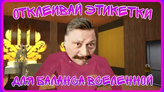 Отклеивать этикетки от бананов для баланса вселенной?... ⚪Oguzok Horror⚪