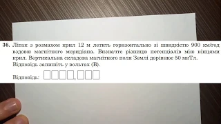 Завдання 36, ЗНО 2019, фізика, очна сесія, розрахункова задача, зошит №1