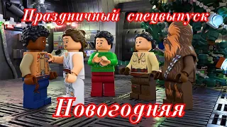 Праздничный спецвыпуск -- Новогодняя