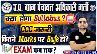 UPSSSC VDO Vacancy 2023 | VDO 2023 Syllabus, PET Safe Score, CCC, UP VDO Information By Ankit Sir