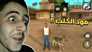 أفضل 5 مودات جديدة وخفيفة في لعبة GTA San Andreas | مودات لم تكن تعرفها من قبل !!