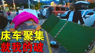 一家人穷游西藏，停车场几十辆床车旅行的人，就我们的车就最垃圾【穷游的似水年华】