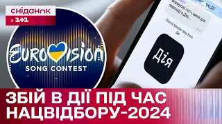 Дія не витримала Нацвідбір-2024! Чому стався збій у застосунку?