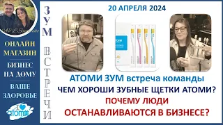 Атоми ЗУБНЫЕ ЩЕТКИ. БИЗНЕС почему люди останавливаются? - Онлайн Магазин, Бизнес, Здоровье и Красота