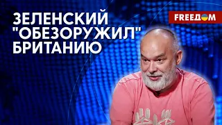 ШЕЙТЕЛЬМАН: Результат визита Зеленского в Британию. Военная помощь Украине