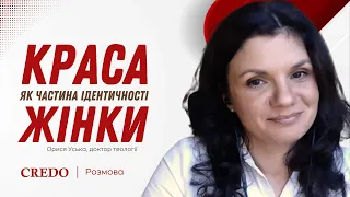 Краса як частина ідентичності жінки