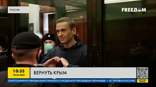 План Алексея Навального по возвращению Крыма Украине