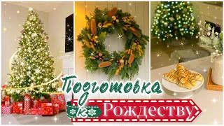 ПРАЗДНИЧНЫЙ ДЕКОР СВОИМИ РУКАМИ 🎁 УПАКОВЫВАЮ ПОДАРКИ✨Простой рецепт выпечки