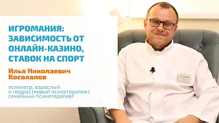 🔴 ИГРОМАНИЯ (ЛУДОМАНИЯ): ОНЛАЙН-КАЗИНО, СТАВКИ НА СПОРТ, АЗАРТНЫЕ ИГРЫ, ПОКЕР | ЛЕЧЕНИЕ ЗАВИСИМОСТИ