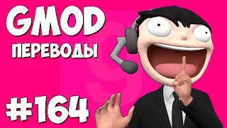 Garry's Mod Смешные моменты (перевод) #164 - Дорожная полиция (Гаррис Мод Guess Who)