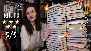 КНИГИ С САМЫМ ВЫСОКИМ РЕЙТИНГОМ 🔥 я оценила все эти книги на 5⭐️в 2023 году 📚