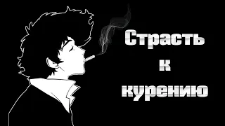 Буерак - Страсть к курению (Slowed + Reverb) [Doomer music|DoomerWave] #буерак #doomer #думер