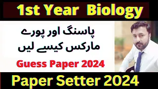How to get passing marks in 11th class biology 2024 | 1st year biology guess 2024