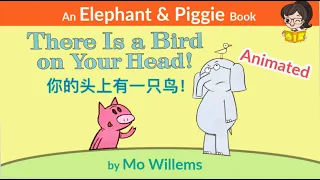 Elephant & Piggie Book There is a Bird on Your Head in Mandarin🐷你的头上有一只鸟🐦| Animated Children's Book