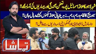 Tamasha With Atif Bhatti | 28 MARCH 2024 | Lahore News HD