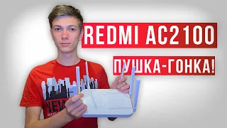 REDMI AC2100-ЛУЧШИЙ БЮДЖЕТНЫЙ РОУТЕР