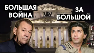 НИКОЛАЙ ЦИСКАРИДЗЕ - ВЛАДИМИР УРИН. Кто кого СТАНЦУЕТ? БОЛЬШАЯ ВОЙНА во имя  БОЛЬШОГО ТЕАТРА