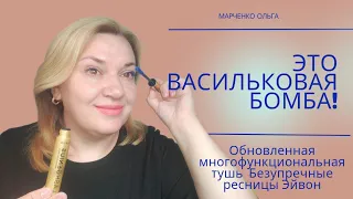 Многофункциональная тушь "Безупречные ресницы" Эйвон Украина