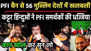 PFI बैन से 56 मुस्लिम देशों में खलबली, कट्टर हिन्दुओं ने PFI समर्थकों की औकात बता दी ।