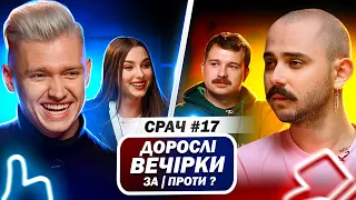 САША СЛОБОЖЕНКО  І OTOY в СРАЧ #17