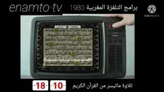 برامج التلفزة المغربية 1980 ارشيف الاداعة الوطنية