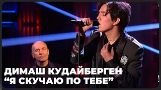 "Божественно": Димаш Кудайберген представил новую песню "Я скучаю по тебе"