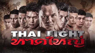 THAI FIGHT - HATYAI 2018 ENGLISH VERSION [RERUN]