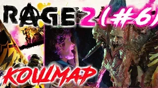 RAGE 2 Безумный Драйв на КОШМАРЕ Зачистка гнезда мутантов