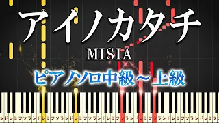 【楽譜あり】アイノカタチ feat.HIDE(GReeeeN) /MISIA（ピアノソロ中級～上級）ドラマ『義母と娘のブルース』主題歌【ピアノアレンジ楽譜】