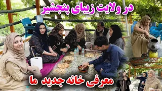 آشپزی فاطمه جان برای فامیل در ولایت زیبای پنجشیر - معرفی خانه رویایی ما😍