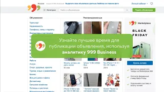 Лучшее время для публикации объявления на 999.md