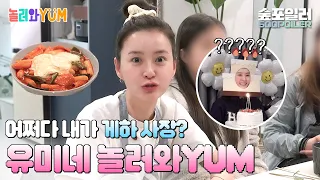 (ENG) 서진이네 이사 정유미, 이번엔 게하 사장이다?! 우당탕탕 유미네로 놀러와YUM🍳 Yumi's Guesthouse in Jeju