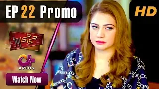 Pakistani Drama| GT Road - EP 22 Promo | Aplus | Inayat, Sonia Mishal, Kashif, Memoona | CC2