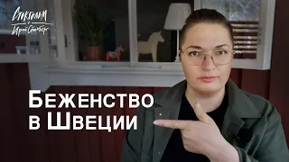 Сколько Швеция платит беженцам? Какие условия и льготы для новоприезжих?