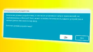 Как включить режим разработчика в Windows 11