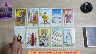 'สิ่งศักดิ์สิทธิ์ประจำตัวคุณอยากบอกอะไร' Pick A Card 09/05/2567