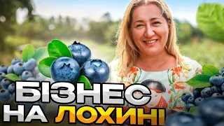 Бізнес на ЛОХИНІ: сімейна справа Ягідний Край на ЛЬВІВЩИНІ | Харизма UA