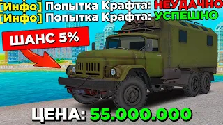 5 ПОПЫТОК КРАФТА НОВОГО ЗИЛ АВТОДОМ в GTA RADMIR RP