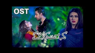 Kab Mere Kehlaoge OST | Title Song By Adnan Dhool