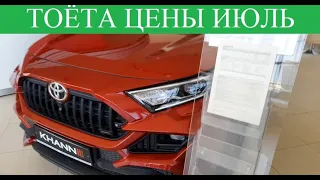 Тоёта🟢Toyota В ТУПУЮ ЗАВЫШАЮТ ЦЕНЫ. 1 Июля 2022.