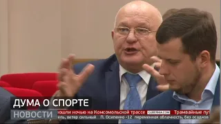 Дума о спорте. Новости. 19/11/2019. GuberniaTV