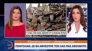 Ποντόλιακ: Δεν θα αφήσουμε τον λαό μας αβοήθητο | Μεσημεριανό Δελτίο Ειδήσεων 16/09/2022 | OPEN TV