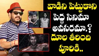 Director Geetha Krishna Shocking comments On Puri And Vijay Devarakonda | Liger Movie | REDTV Telugu