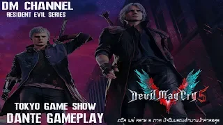 Devil May Cry 5 (2019) : TGS 2018 Dante Gameplay HD720P by DM CHANNEL