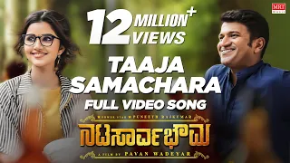 Tajaa Samachara Full Video Song | Natasaarvabhowma Video Songs | Puneeth Rajkumar, Anupama | D Imman