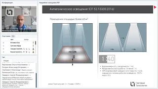 Вебинар “Организация аварийного освещения" 07.05.2019