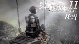 Syberia 2 (16:9) - Серия 21 (КОНЕЦ)